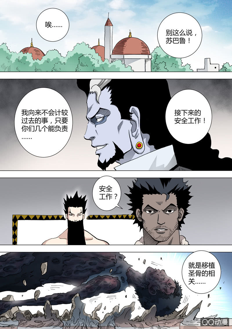 圣骨韩漫全集-第40话  风暴前夕无删减无遮挡章节图片 