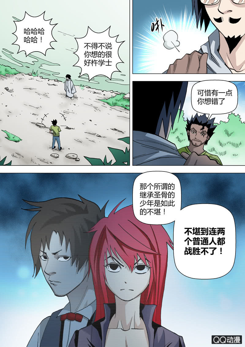 圣骨韩漫全集-第57话  浪花无删减无遮挡章节图片 