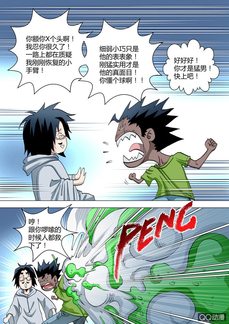 圣骨韩漫全集-第59话  小是小但能用无删减无遮挡章节图片 