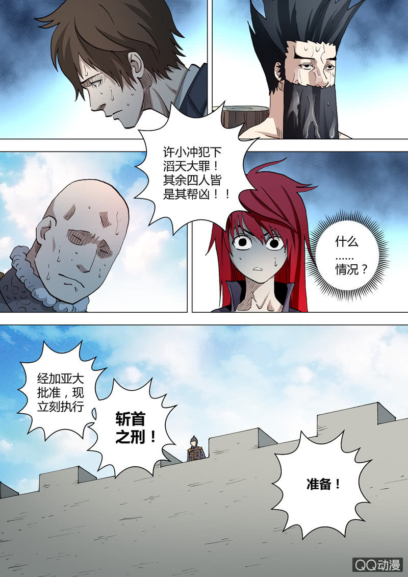 圣骨韩漫全集-第59话  小是小但能用无删减无遮挡章节图片 