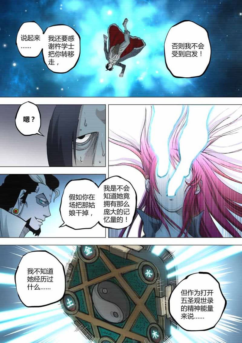 圣骨韩漫全集-第65话  学者们的头无删减无遮挡章节图片 