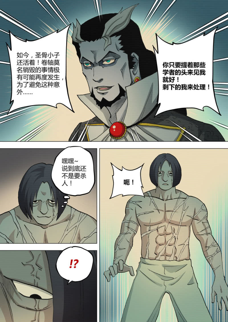圣骨韩漫全集-第65话  学者们的头无删减无遮挡章节图片 