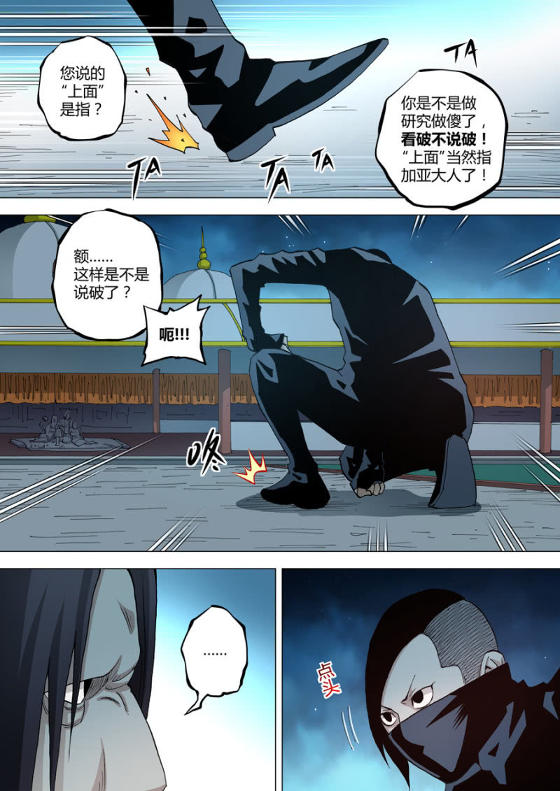 圣骨韩漫全集-第65话  学者们的头无删减无遮挡章节图片 