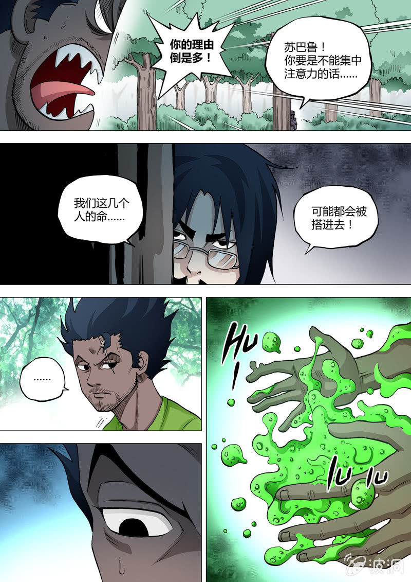圣骨韩漫全集-第68话  苏醒无删减无遮挡章节图片 