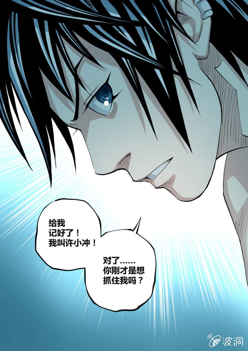 圣骨韩漫全集-第76话  1 VS 3   之二无删减无遮挡章节图片 