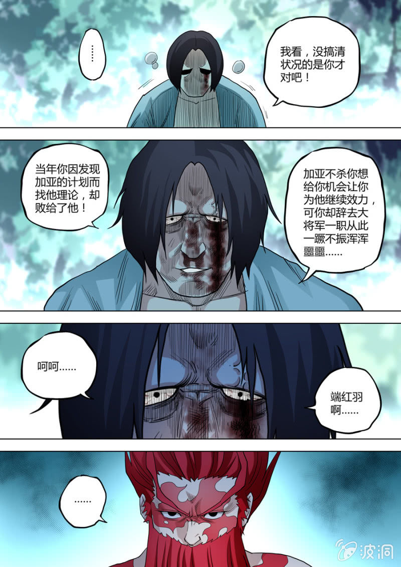 圣骨韩漫全集-第88话  端红羽 VS古尔克  02无删减无遮挡章节图片 