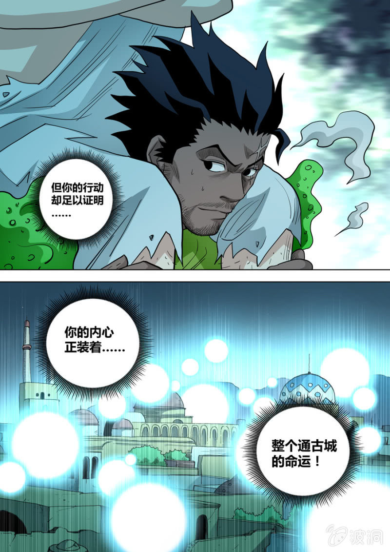 圣骨韩漫全集-第89话  前方有情况无删减无遮挡章节图片 