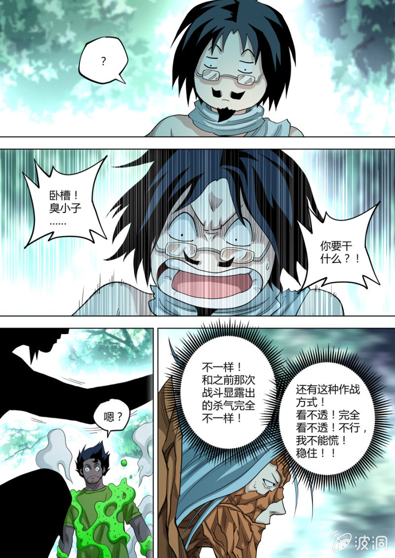 圣骨韩漫全集-第90话  一道金光……无删减无遮挡章节图片 