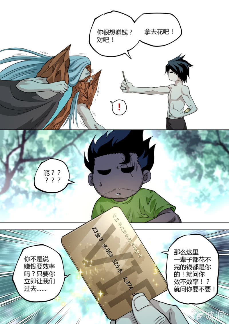 圣骨韩漫全集-第90话  一道金光……无删减无遮挡章节图片 