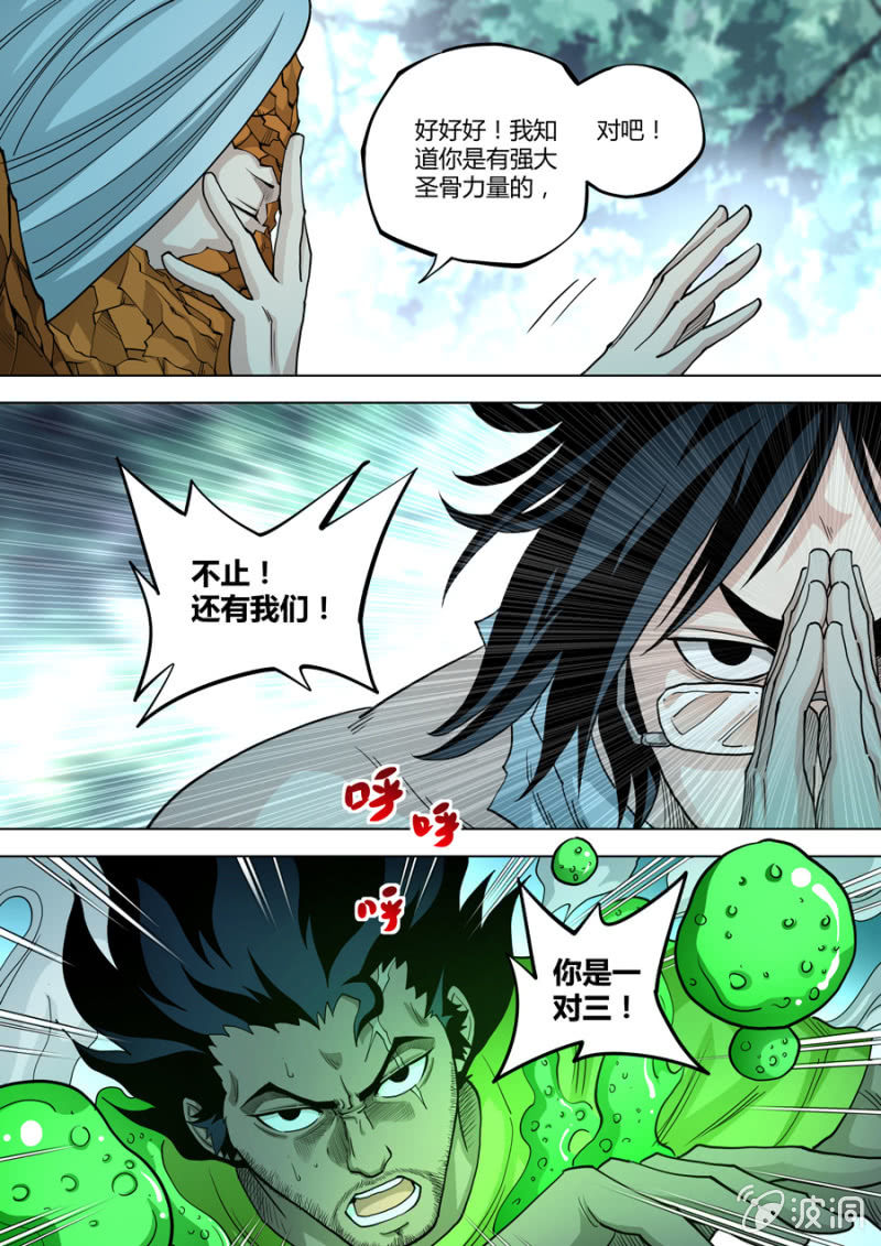 圣骨韩漫全集-第90话  一道金光……无删减无遮挡章节图片 