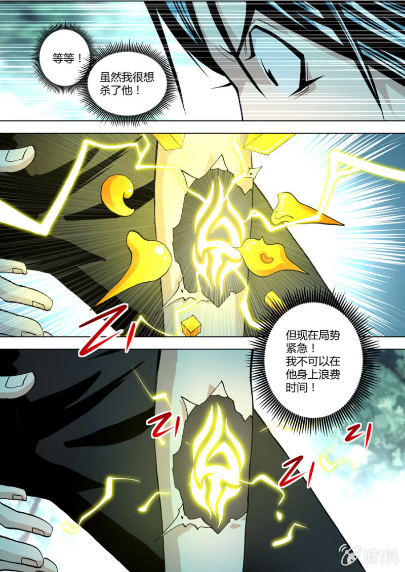圣骨韩漫全集-第90话  一道金光……无删减无遮挡章节图片 