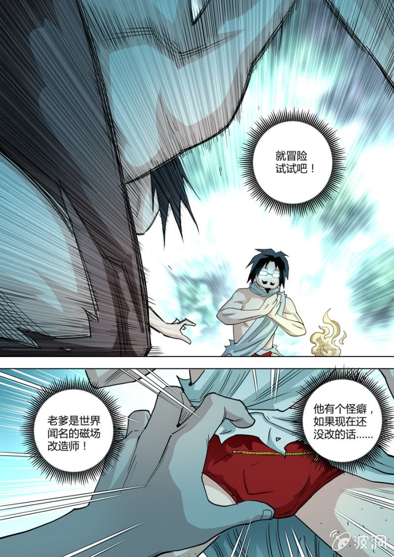 圣骨韩漫全集-第90话  一道金光……无删减无遮挡章节图片 