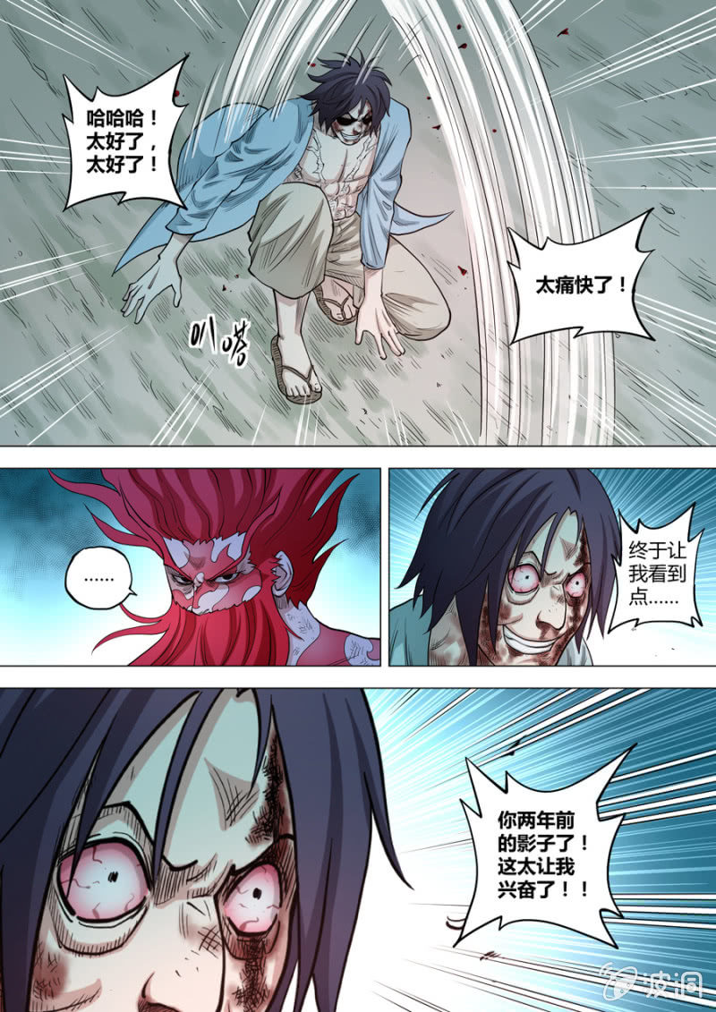 圣骨韩漫全集-第100话  端红羽VS古尔克  05无删减无遮挡章节图片 