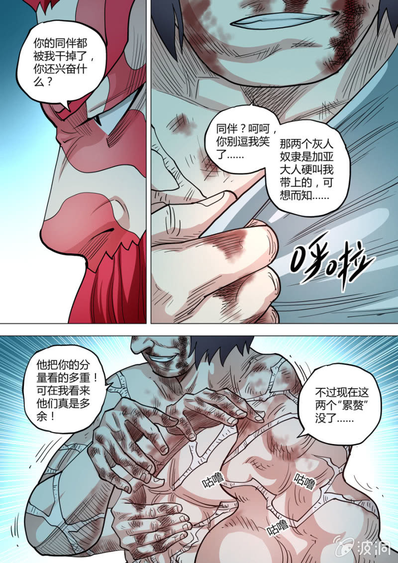 圣骨韩漫全集-第100话  端红羽VS古尔克  05无删减无遮挡章节图片 