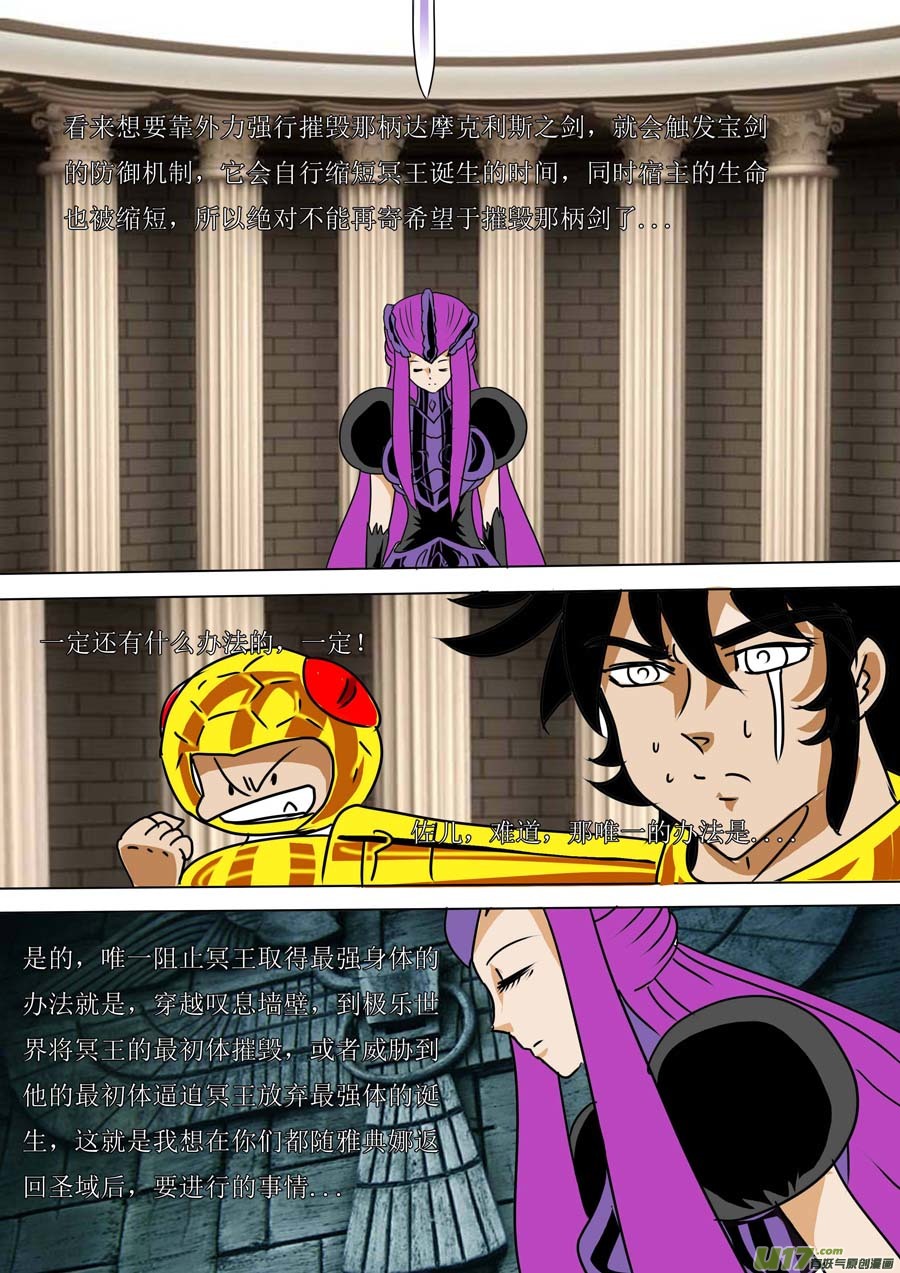 圣冥传奇韩漫全集-第44话：扑朔迷离的未来（4）无删减无遮挡章节图片 