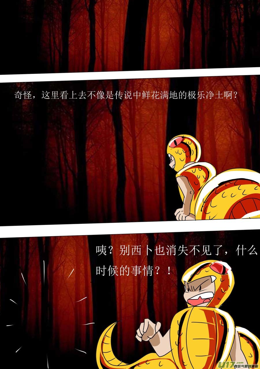 圣冥传奇韩漫全集-第46话：血色森林（1）无删减无遮挡章节图片 