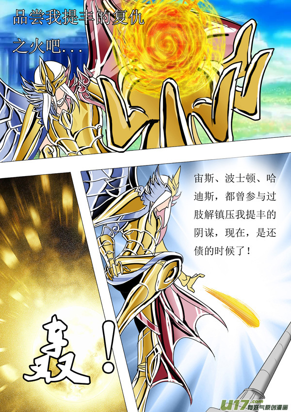 圣冥传奇韩漫全集-第48话：冥王末路（2）无删减无遮挡章节图片 