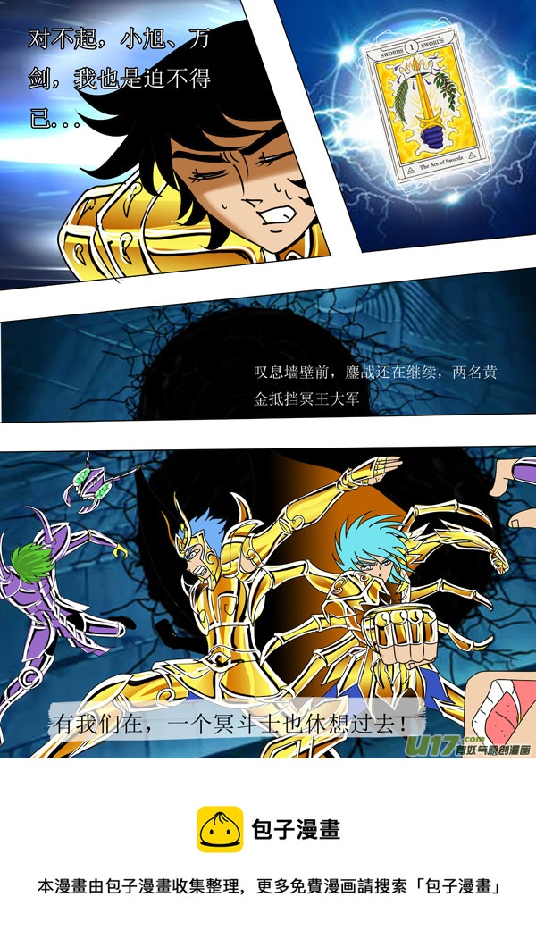 圣冥传奇韩漫全集-第48话：冥王末路（2）无删减无遮挡章节图片 