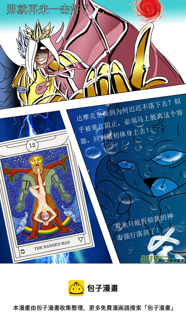 圣冥传奇韩漫全集-第48话：冥王末路（3）无删减无遮挡章节图片 