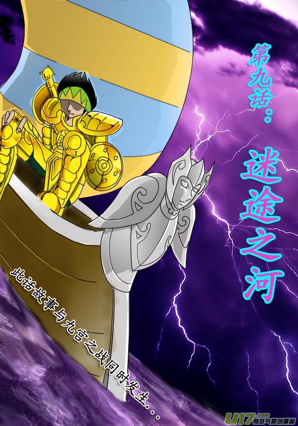 圣冥传奇韩漫全集-第9话无删减无遮挡章节图片 