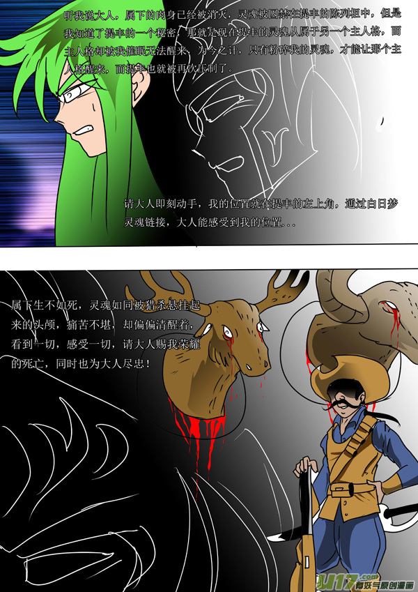 圣冥传奇韩漫全集-第49话：白日梦（2）无删减无遮挡章节图片 