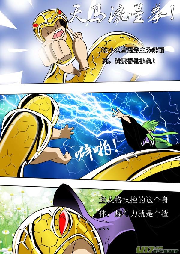 圣冥传奇韩漫全集-第50话：双神格（1）无删减无遮挡章节图片 