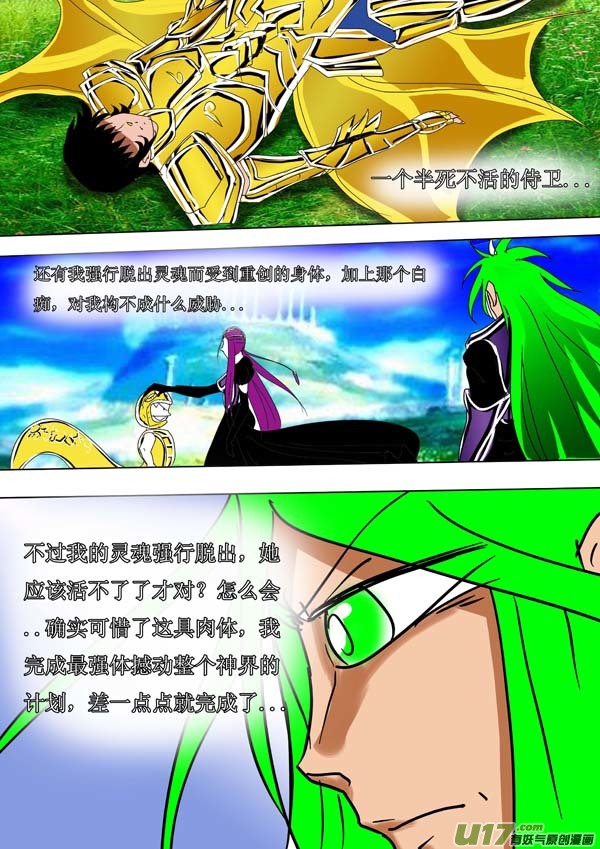 圣冥传奇韩漫全集-第50话：双神格（2）无删减无遮挡章节图片 