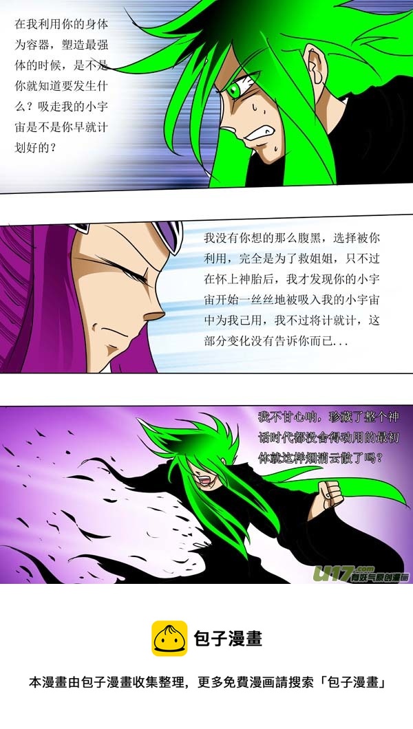 圣冥传奇韩漫全集-第50话：双神格（3）无删减无遮挡章节图片 