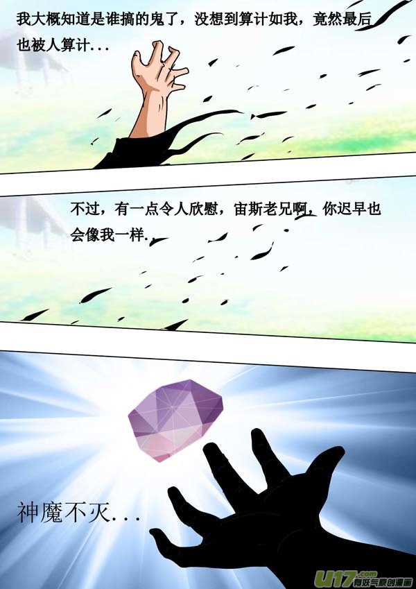 圣冥传奇韩漫全集-第50话：双神格（3）无删减无遮挡章节图片 