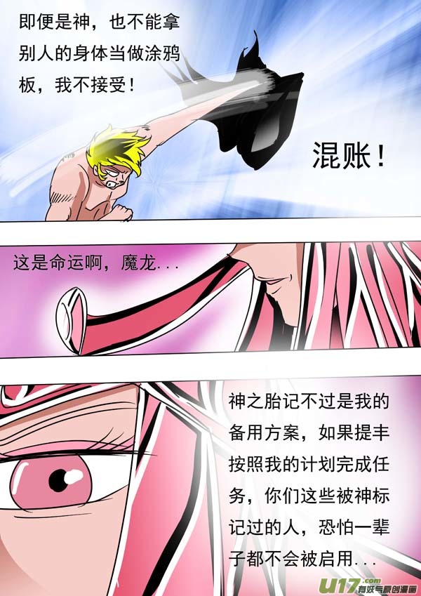 圣冥传奇韩漫全集-第54话：幕后黑手无删减无遮挡章节图片 