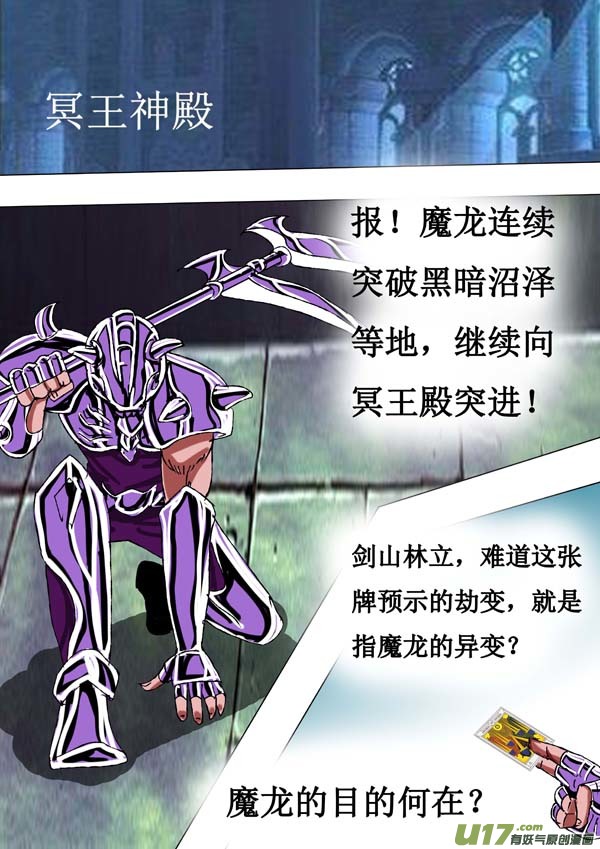 圣冥传奇韩漫全集-第59话：凶兽之王无删减无遮挡章节图片 