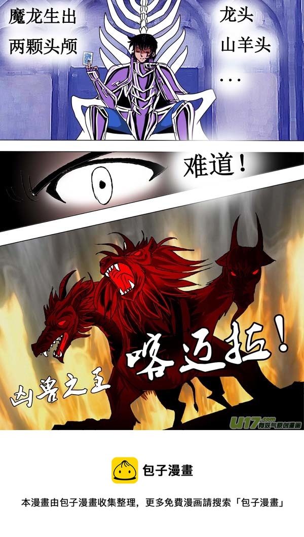 圣冥传奇韩漫全集-第59话：凶兽之王无删减无遮挡章节图片 