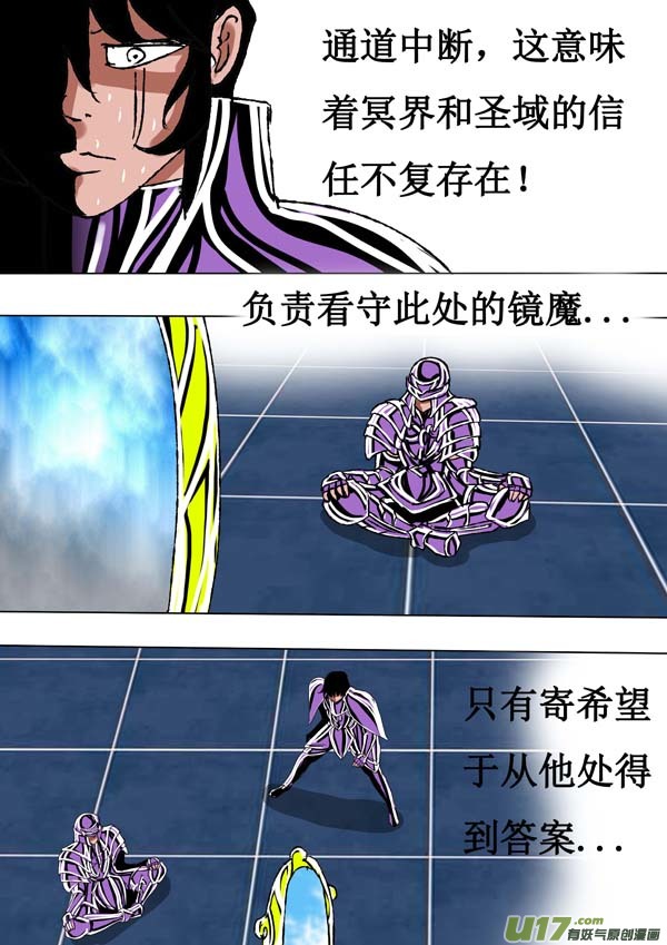 圣冥传奇韩漫全集-第61话：影子教皇无删减无遮挡章节图片 