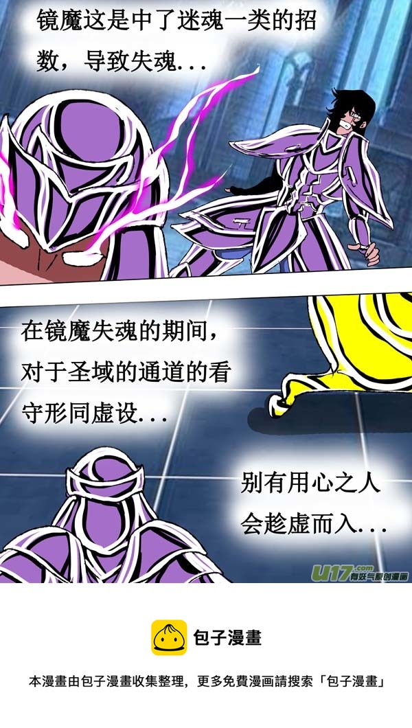 圣冥传奇韩漫全集-第61话：影子教皇无删减无遮挡章节图片 