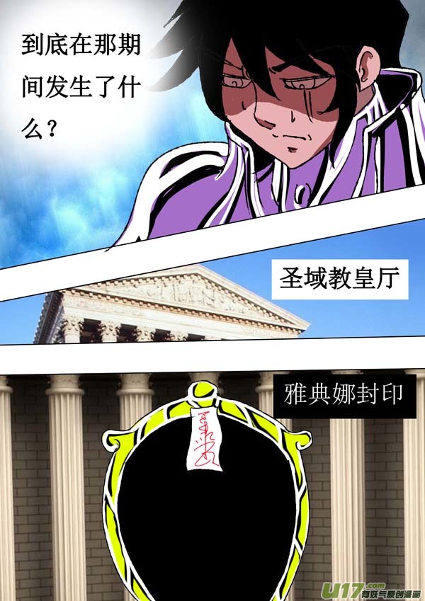 圣冥传奇韩漫全集-第61话：影子教皇无删减无遮挡章节图片 