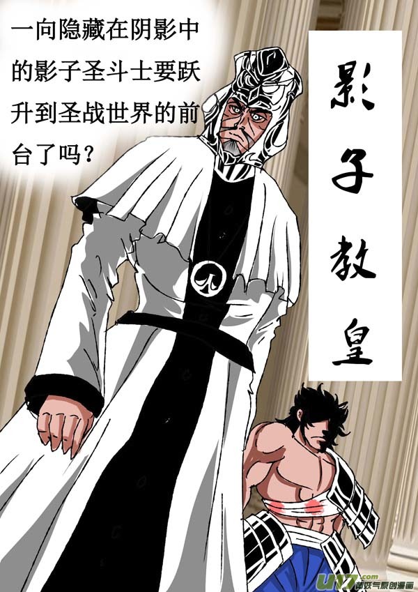圣冥传奇韩漫全集-第61话：影子教皇无删减无遮挡章节图片 