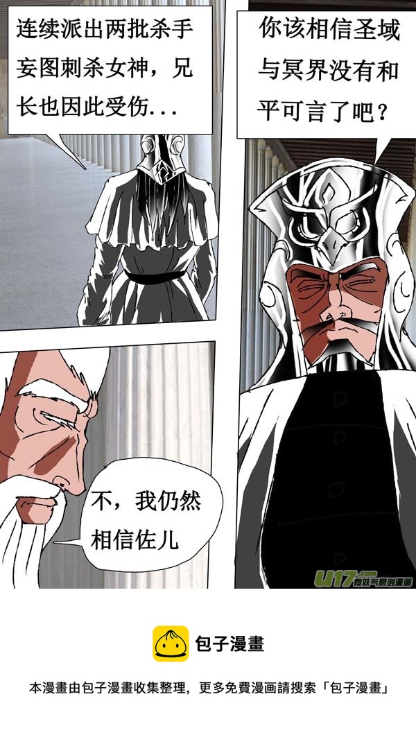 圣冥传奇韩漫全集-第61话：影子教皇无删减无遮挡章节图片 