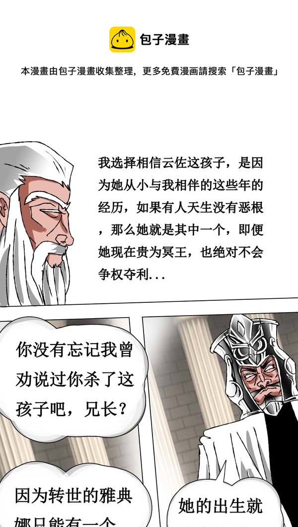 圣冥传奇韩漫全集-第62话：取代计划无删减无遮挡章节图片 