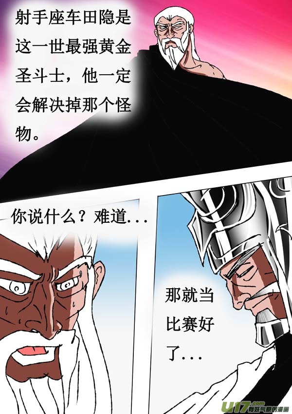 圣冥传奇韩漫全集-第62话：取代计划无删减无遮挡章节图片 