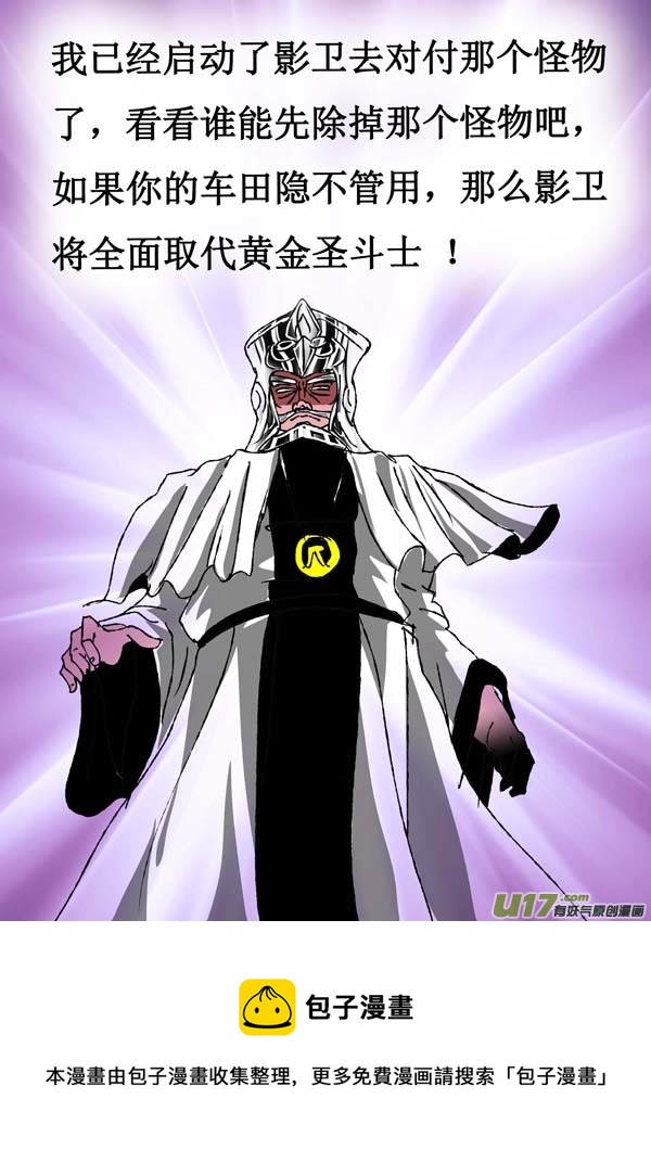 圣冥传奇韩漫全集-第62话：取代计划无删减无遮挡章节图片 
