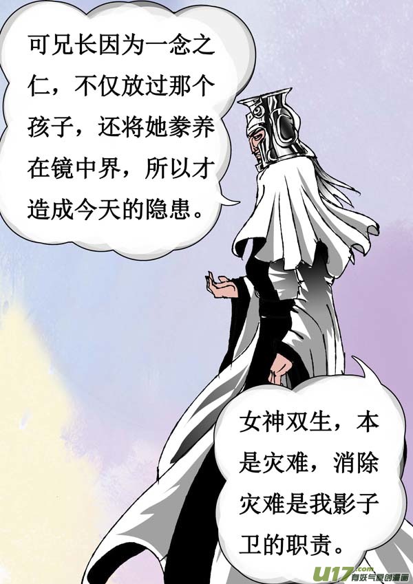 圣冥传奇韩漫全集-第62话：取代计划无删减无遮挡章节图片 