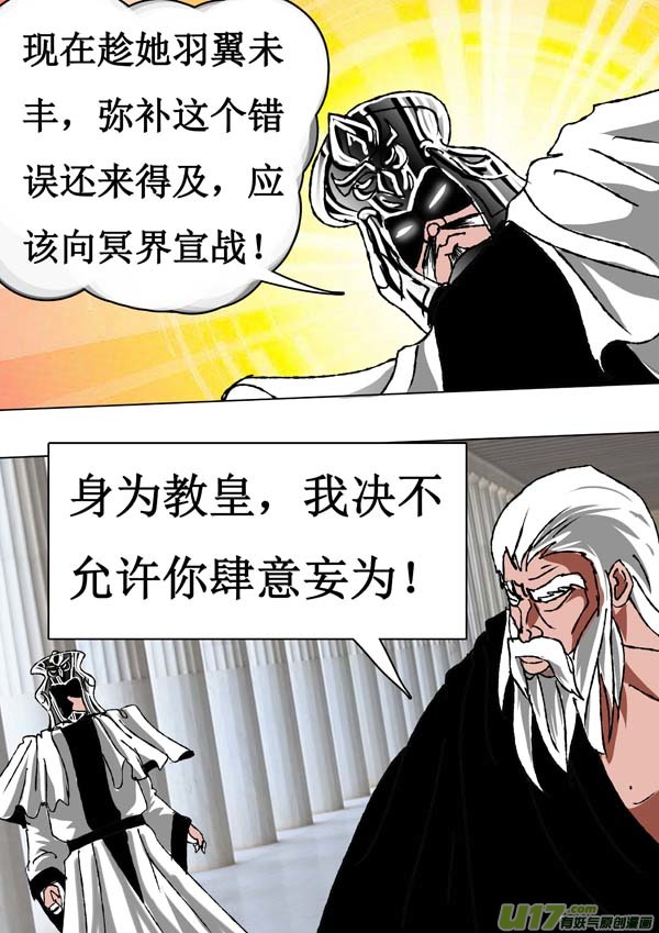 圣冥传奇韩漫全集-第62话：取代计划无删减无遮挡章节图片 
