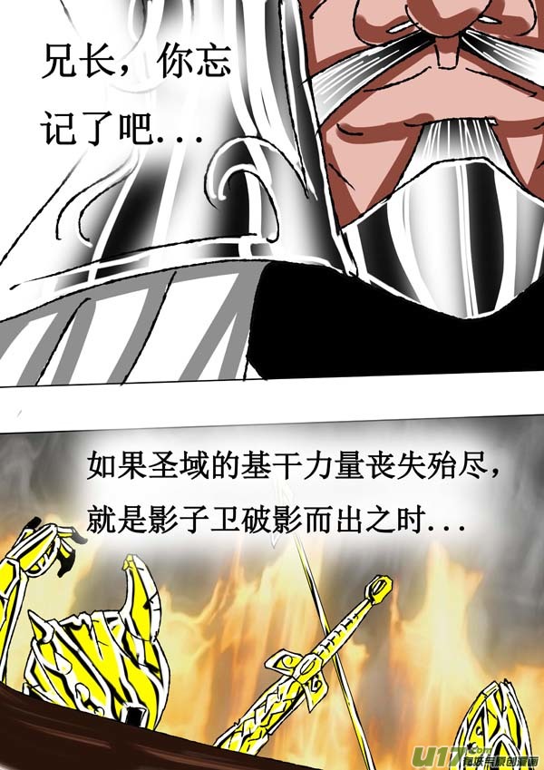圣冥传奇韩漫全集-第62话：取代计划无删减无遮挡章节图片 