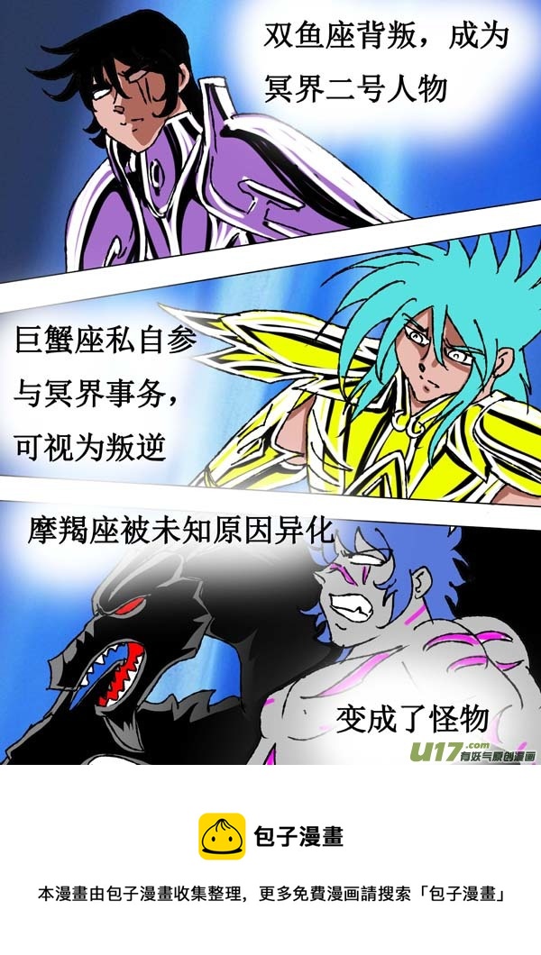 圣冥传奇韩漫全集-第62话：取代计划无删减无遮挡章节图片 