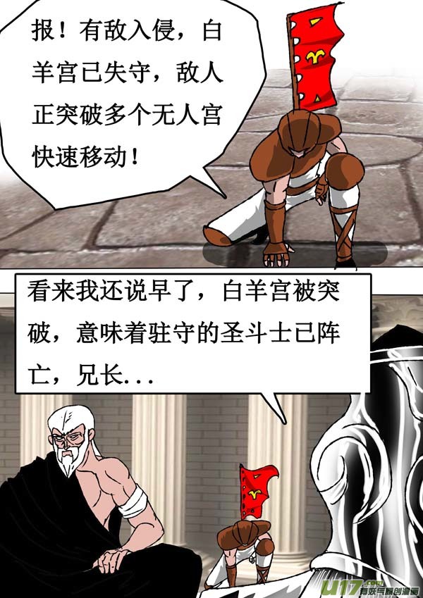圣冥传奇韩漫全集-第62话：取代计划无删减无遮挡章节图片 