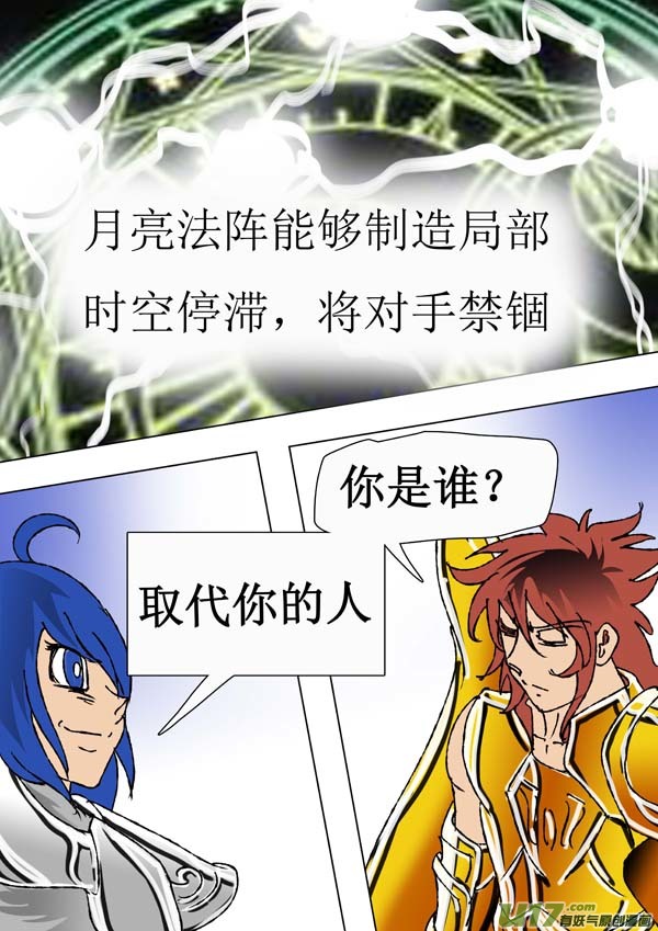圣冥传奇韩漫全集-第64话：取代者（2）无删减无遮挡章节图片 