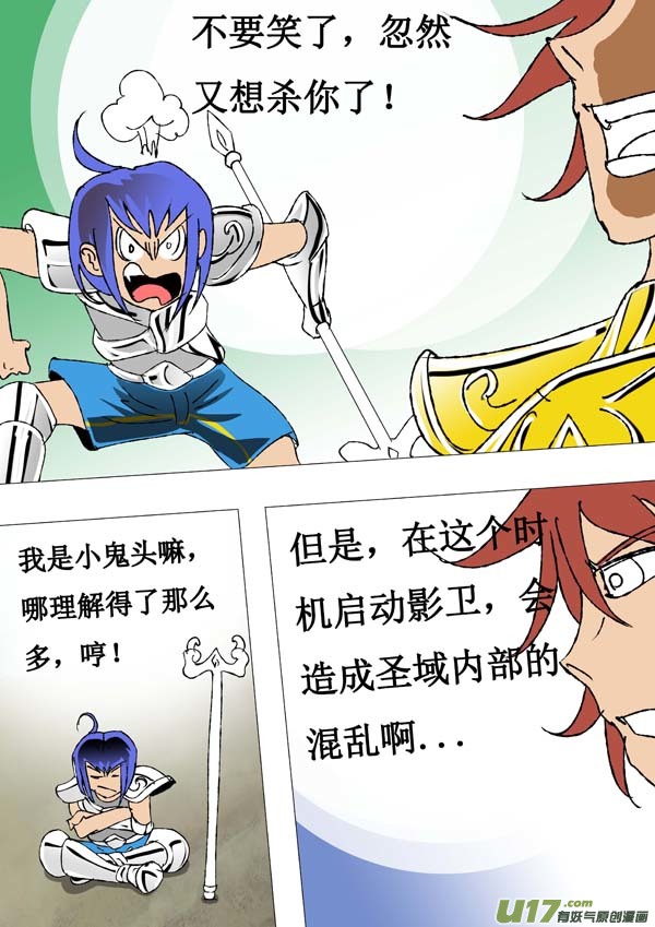 圣冥传奇韩漫全集-第64话：取代者（2）无删减无遮挡章节图片 