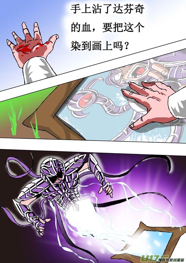 圣冥传奇韩漫全集-第66话：达芬奇的遗产无删减无遮挡章节图片 