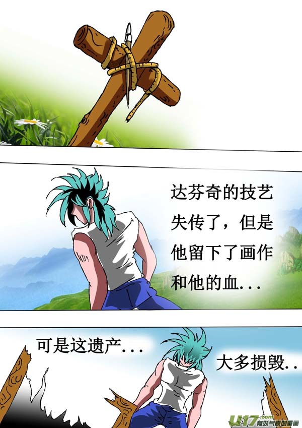 圣冥传奇韩漫全集-第66话：达芬奇的遗产无删减无遮挡章节图片 