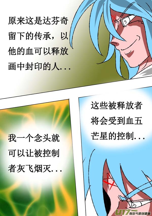圣冥传奇韩漫全集-第67话：杀与留无删减无遮挡章节图片 